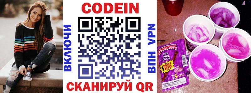 как найти   Хвалынск  Кодеиновый сироп Lean Purple Drank 