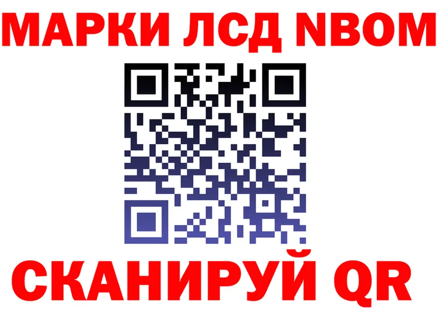 Марки NBOMe 1500мкг как зайти сайты даркнета ссылка на мегу Хвалынск